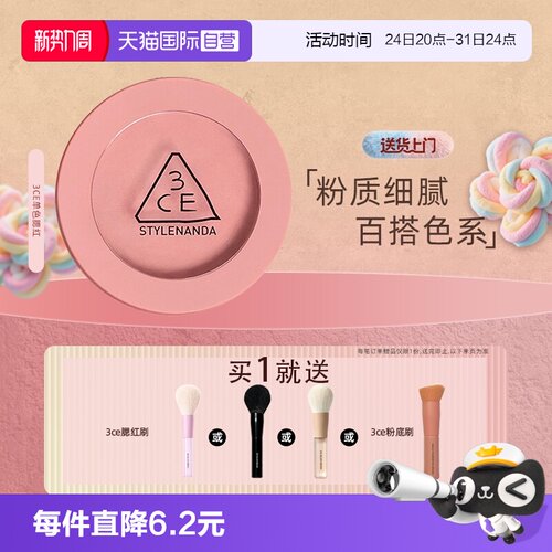 【自营】3CE/三熹玉单色腮红自然修容裸粉裸米七夕女生礼物氛围
