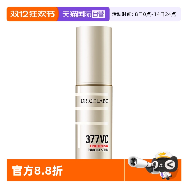 城野医生美白淡斑精华