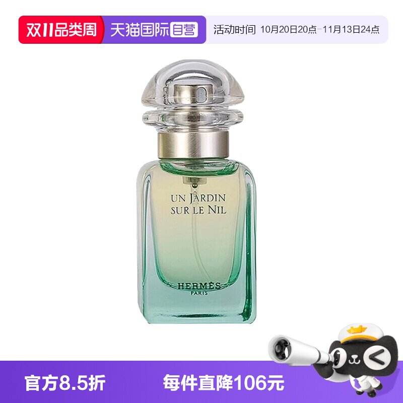 【自营】Hermes/爱马仕尼罗河西苔岛花园淡香水女士30ml 爱马仕大实拍商品图