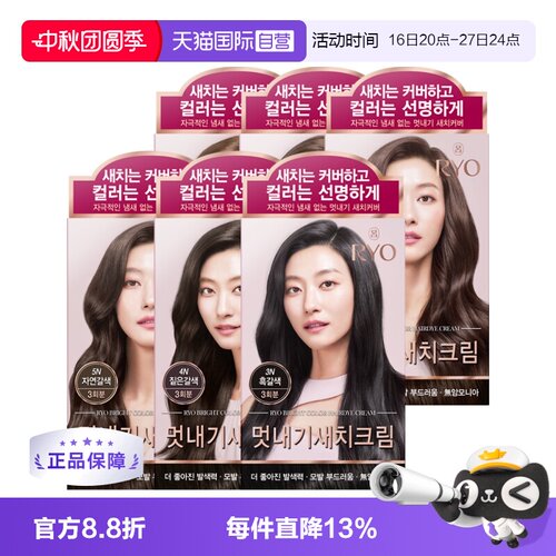 韩国ryo/吕纯植物遮盖白发染发剂