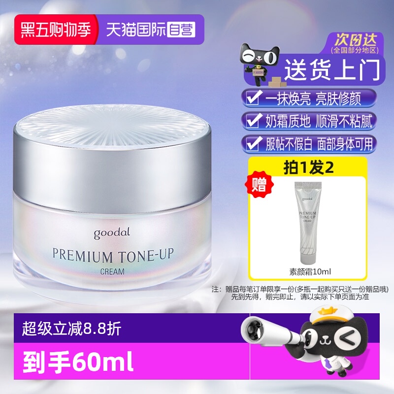 韩国果达儿提亮修颜补水保湿紧致