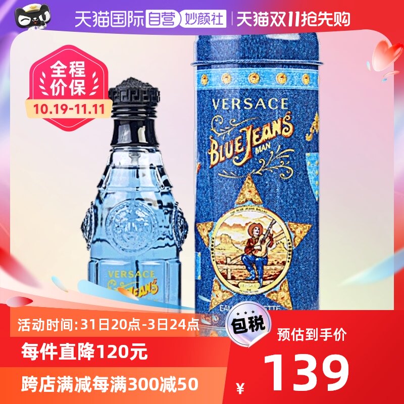 【自营】VERSACE范思哲香水蓝色牛仔男士香水75ml木质香调持久