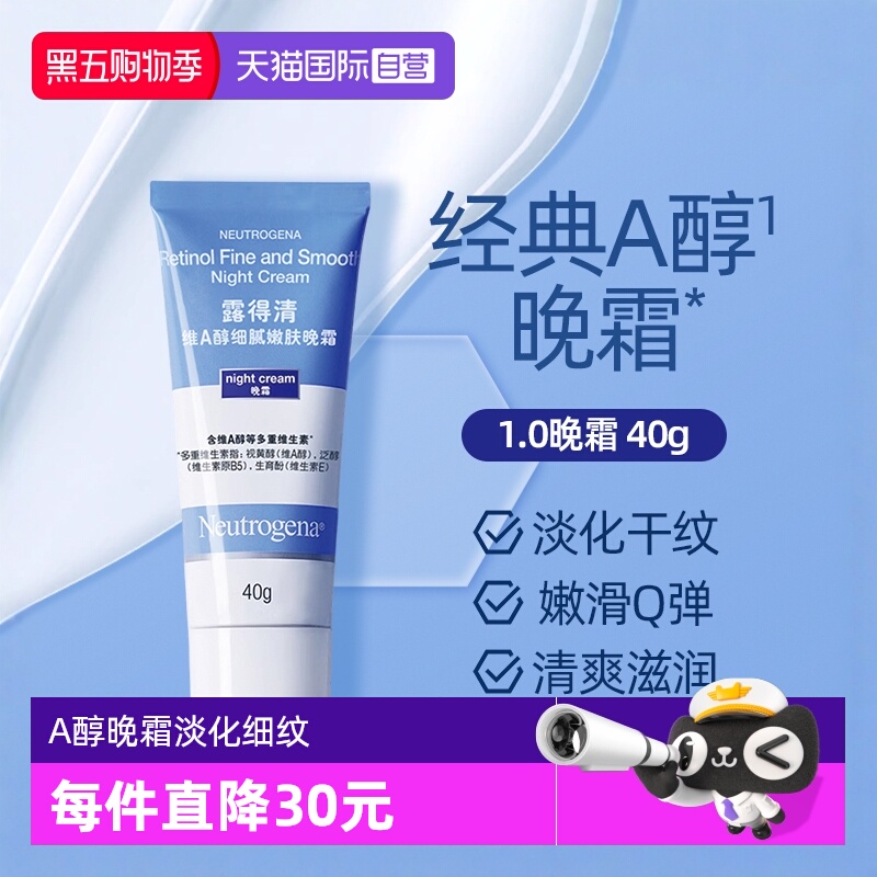 露得清a醇晚霜40g早A晚c