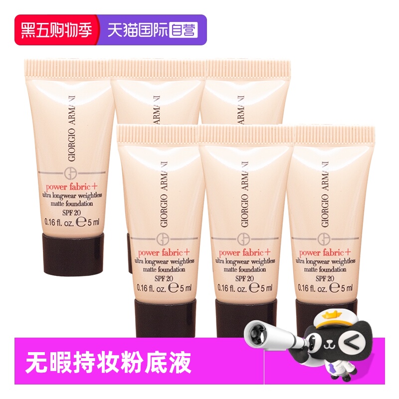 【自营】阿玛尼红标无暇持妆粉底液3#SFP20 5ml*6支 旅行装
