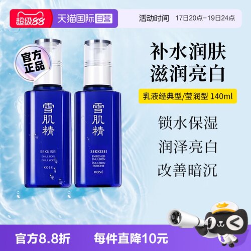 【自营】SEKKISEI/雪肌精经典莹润乳液140ml保湿乳提亮补水正品