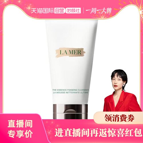 海蓝之谜清洁细腻泡沫
