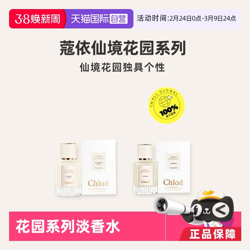 【自营】Chloe/蔻依仙境花园系列香水女士香水50ml玫瑰情人节礼物