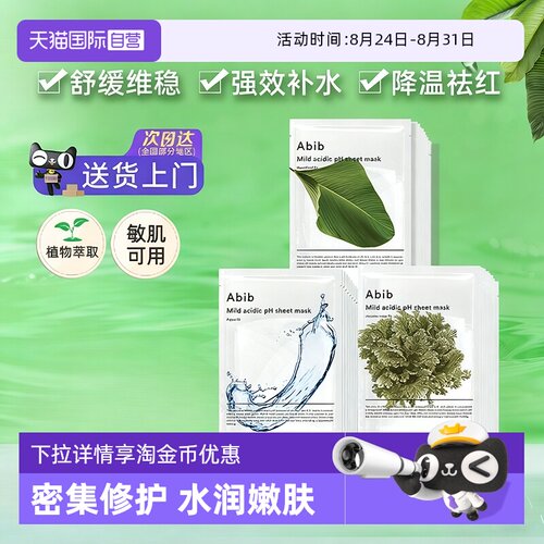 abib补水保湿韩国去黄提亮面膜