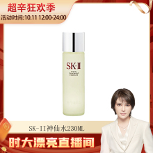 88VIP：692.55元包邮  SK-II 护肤精华露 神仙水 230ml