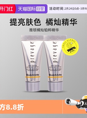 【自营】伊丽莎白雅顿5ml*2支橘灿精华铂粹御肤精华液【临期】