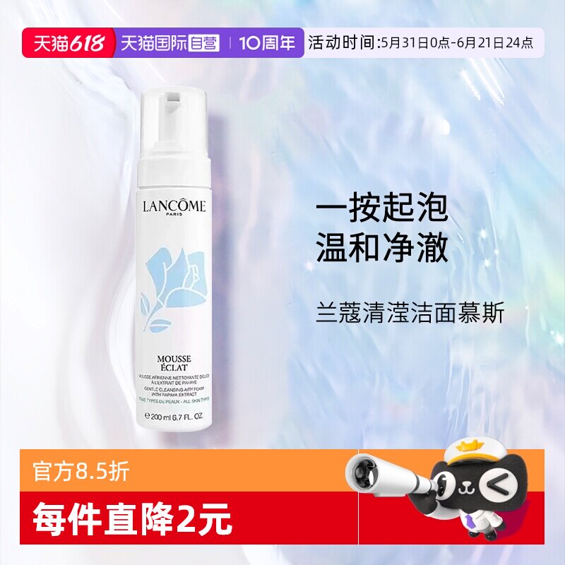 【自营】Lancome/兰蔻兰蔻清滢洁面慕斯 200ml