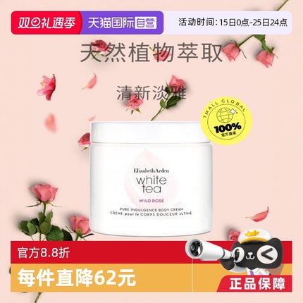 【自营】伊丽莎白雅顿白茶野玫瑰香水身体乳滋润384g保湿橙花乳液