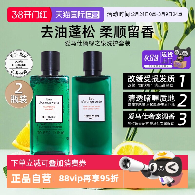 【自营】爱马仕橘绿之泉洗发水尼罗河花园护发素改缓受损【临期】