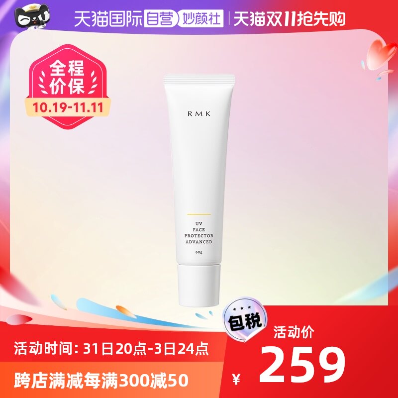 【自营】RMKUV面部防晒霜60g防护乳清爽隔离防晒乳液全身二合一