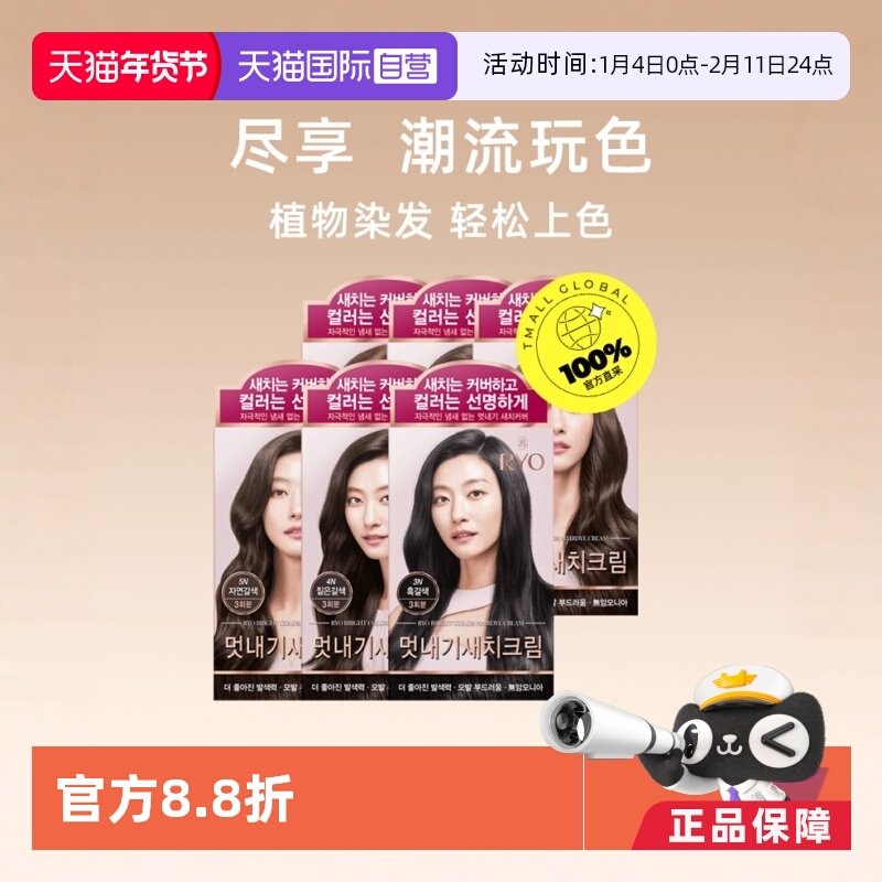 【自营】RYO/吕韩国植物染发剂染发膏*3盒天然不刺激黑棕色遮白发