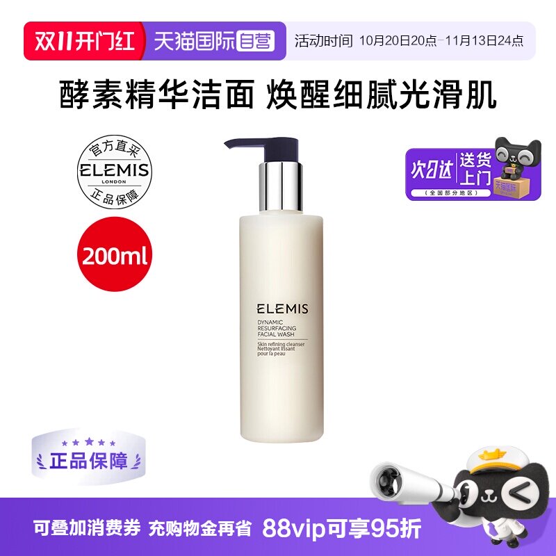 【自营】Elemis/艾丽美活颜焕亮赋活洁面乳200ml面部清洁补水保湿