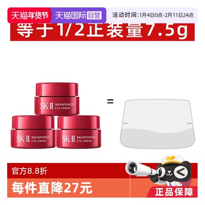 自营紧致修护眼霜SK-II