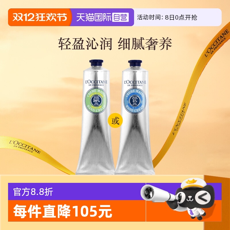 欧舒丹法国滋润乳木果青柠护手霜