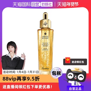 【自营】Guerlain/娇兰复原蜜帝皇蜂修护精华液50ml面部保湿法国