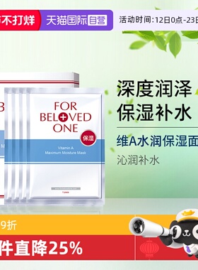 【自营】宠爱之名维A深层保湿面膜4片/盒水润温和肌肤补水贴片