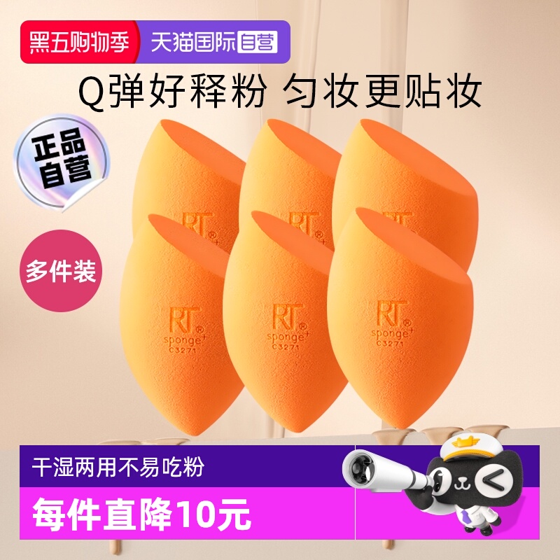 RealTechniquesRT小橘蛋彩妆蛋