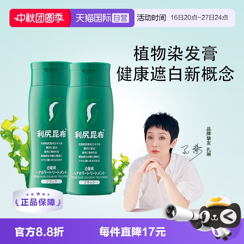 利尻昆布2盒日本自己在家染发膏										