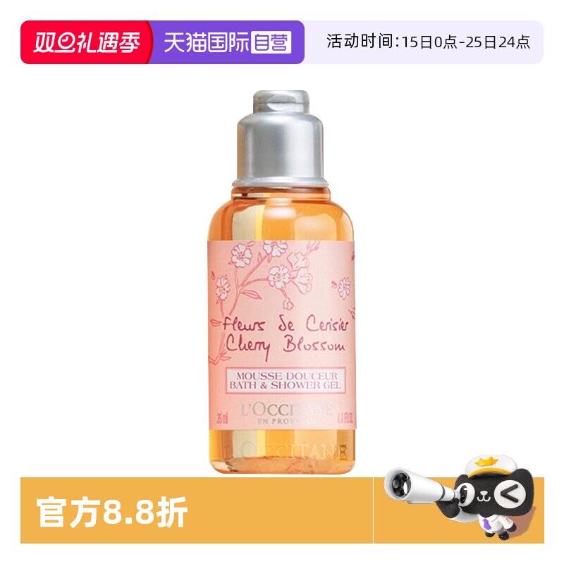 【自营】欧舒丹甜蜜樱花香氛甜扁桃沐浴啫喱沐浴露小样旅行35ml