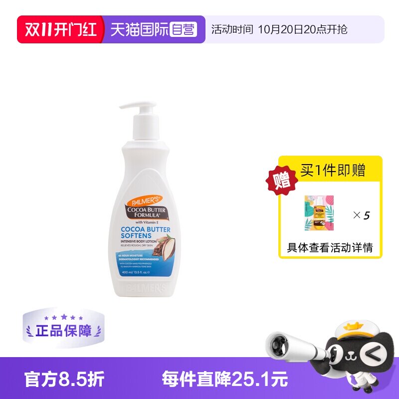 【自营】帕玛氏 光滑肌肤 改善干燥粗糙 可可脂保湿身体乳400ml