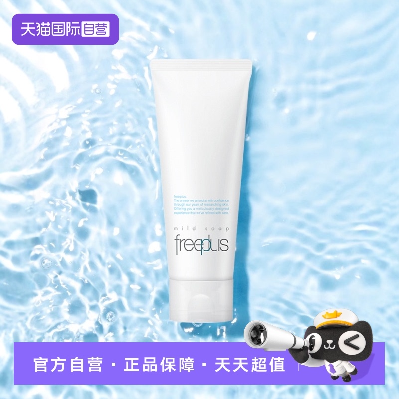 【自营】芙丽芳丝净润洗面奶100g氨基酸温和敏感肌洁面乳水油平衡