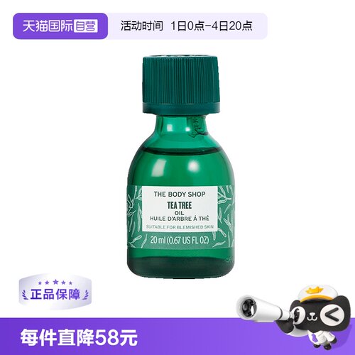 【自营】TheBodyShop美体小铺茶树油面部精华油控油平衡水油20ml