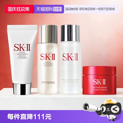 【自营】SK-IIsk2神仙水洁面大红瓶面霜护肤小样套装补水skll保湿