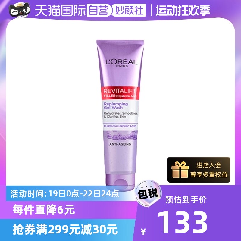【自营】【直营】L'Oréal欧莱雅复颜玻尿酸洗面奶150ML洁面清洁属于什么档次？