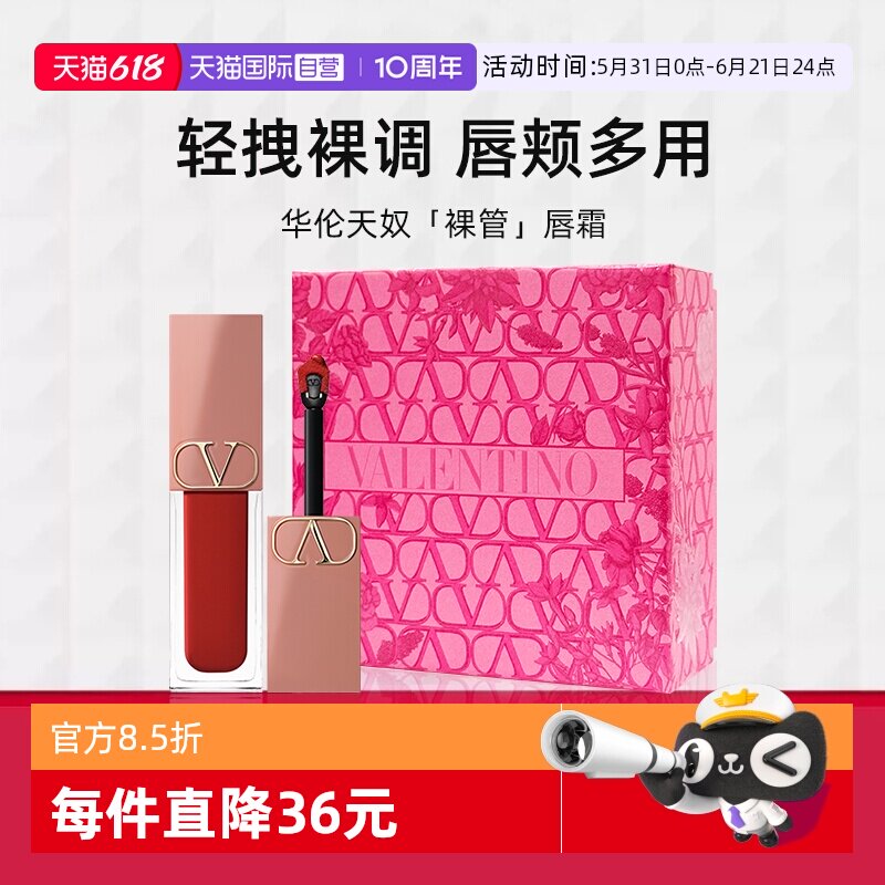 【自营】【礼盒】华伦天奴唇霜唇釉151R口红化妆品生日礼物