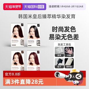 【自营】韩国米皇后植物染发膏剂盖白发染黑温和不刺激玫瑰棕黑茶