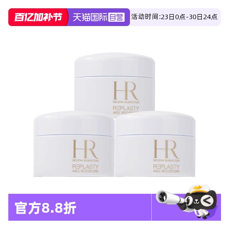 【自营】HR/赫莲娜活颜修复舒润日霜5ml*3白绷带面霜【临期】