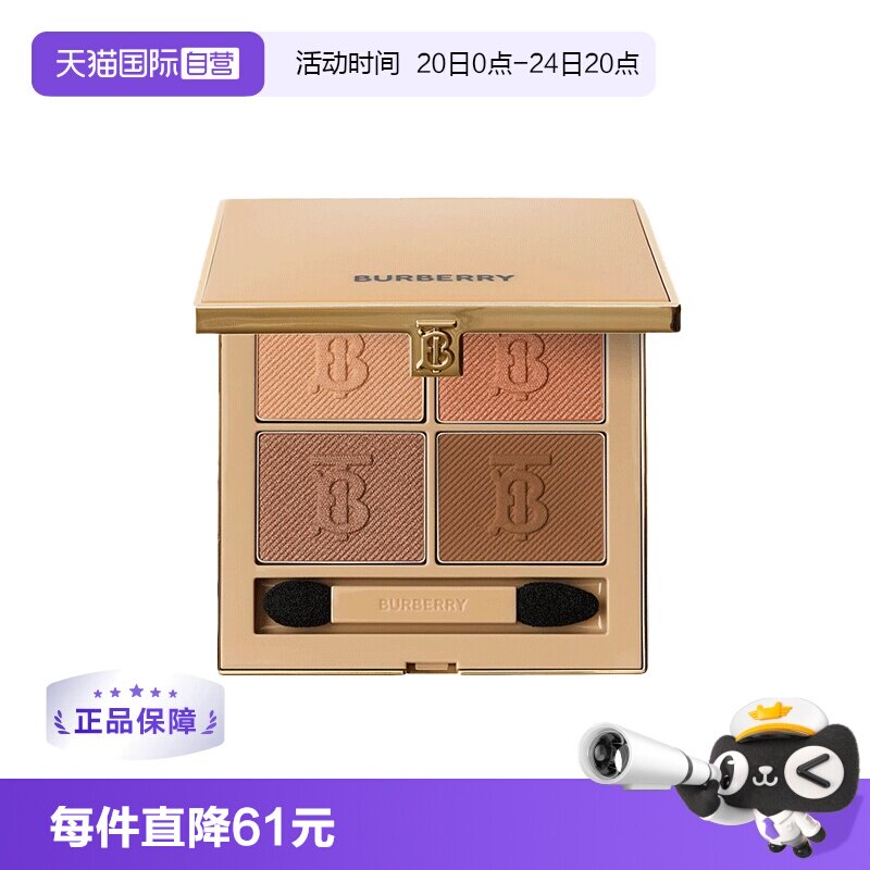【自营】BURBERRY/博柏利经典四色眼影盘4.7g全新羊绒眼影显色