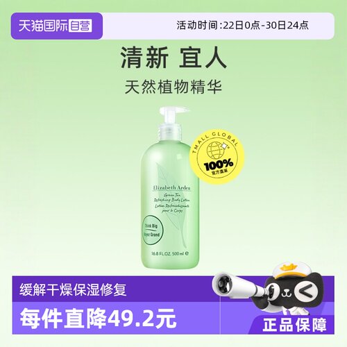 伊丽莎白雅顿绿茶滋润身体乳