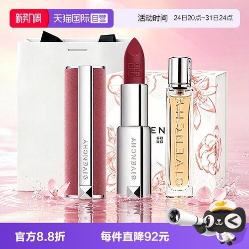 【自营】Givenchy/纪梵希粉丝绒口红N27/36/52心无禁忌七夕礼盒
