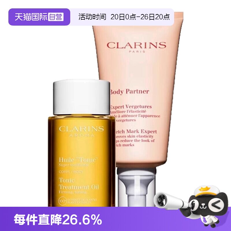 【自营】Clarins/娇韵诗身体油100ml抚纹霜175ml润肤套装紧致护肤