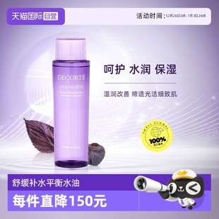 化妆水大容量 黛珂紫苏水高机能保湿 300ml水油平衡修护 自营