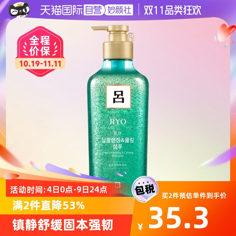【自营】韩国Ryo绿吕洗发水550ml控油去屑无硅油洗发露滋润清爽