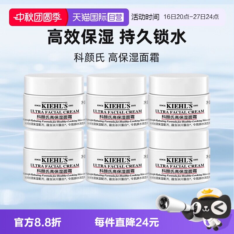 【自营】Kiehl＇s/科颜氏高保湿面霜14ml*6保湿补水修护小样										