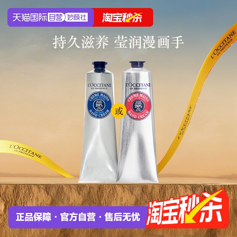 【自营】欧舒丹樱花乳木果礼物150ml护手霜【下拉淘金币优惠】