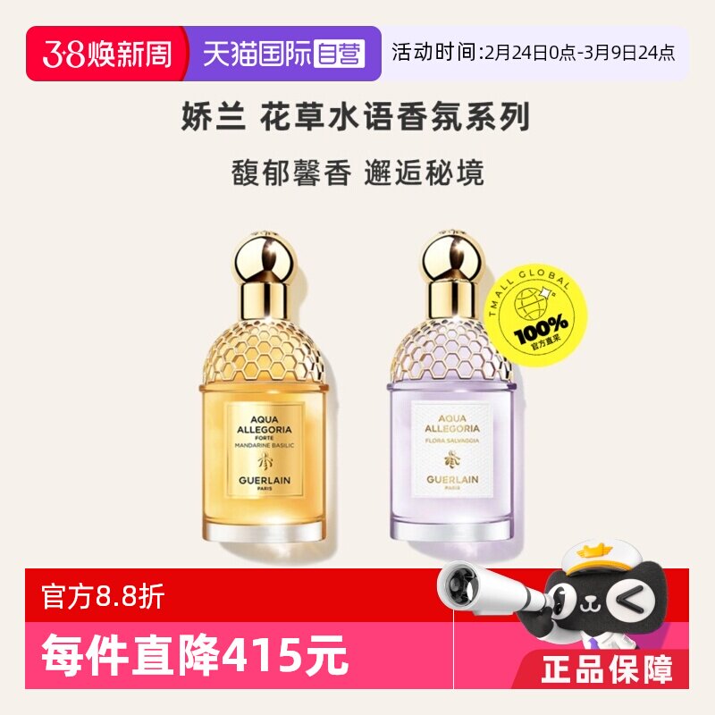【自营】Guerlain/娇兰花草水语柑橘罗勒淡香水/清柚乌木浓香水