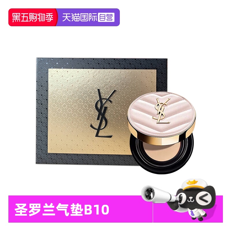 【自营】YSL/圣罗兰明彩粉光轻垫粉底液B10 12g粉气垫配礼盒 送礼