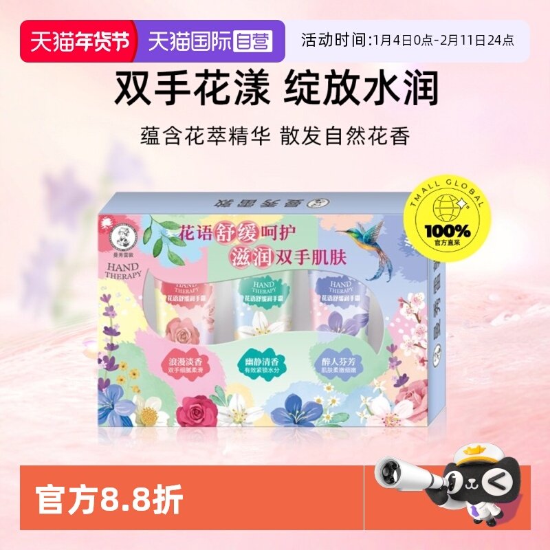 【自营】曼秀雷敦花语草本海洋舒缓保湿滋润补水防干裂护手霜礼盒