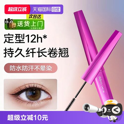黛佳碧睫毛膏女细刷头防水防汗