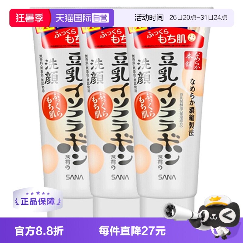 【自营】SANA莎娜豆乳洗面奶150g*3深层清洁温和洁面洗颜洗脸