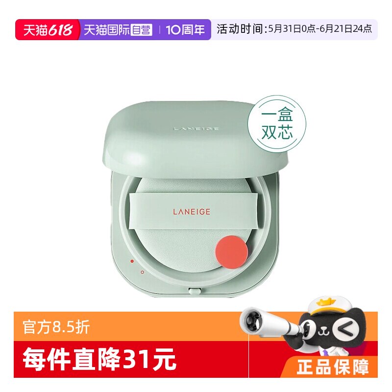 【自营】LANEIGE兰芝新颜无瑕气垫霜13/21号(正装15g+替换15g)