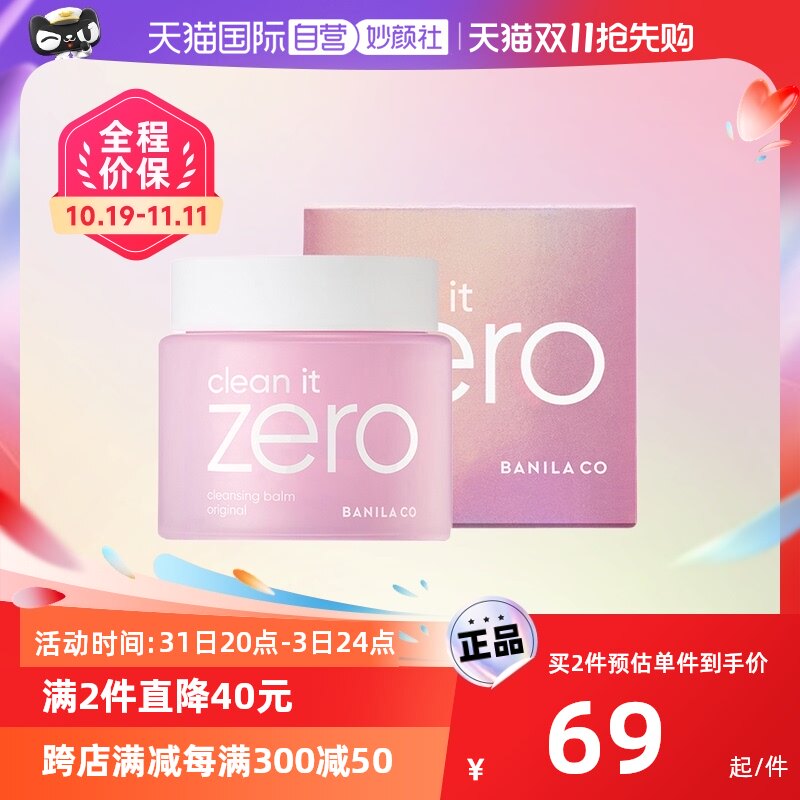 【自营】芭妮兰脸部卸妆膏100ml/180mlzero脸部深层清洁遇水乳化